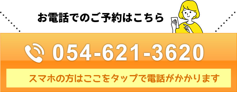 お電話でのご予約はこちら