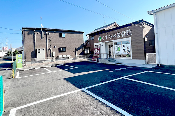 くすの木接骨院の駐車場